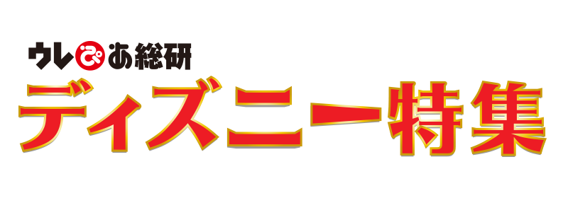 ウレぴあ総研 人気 ライター