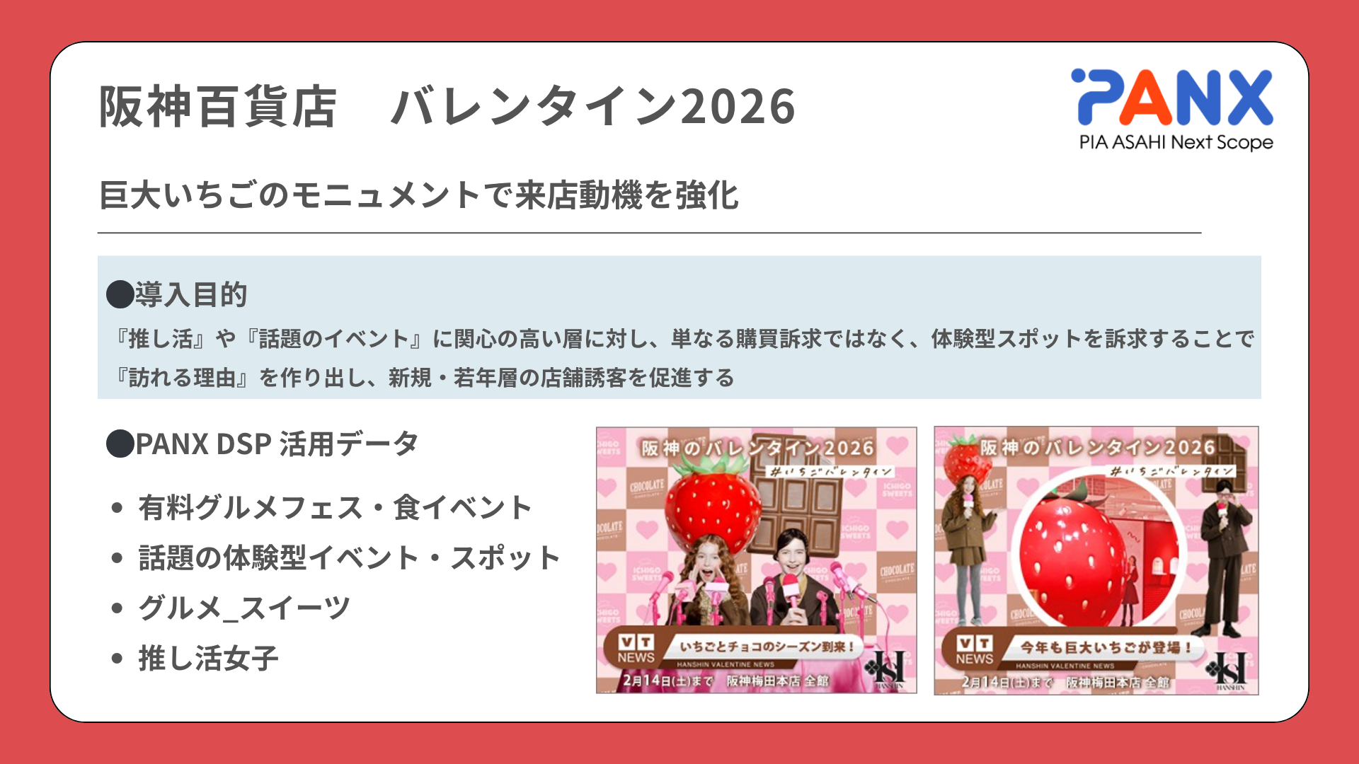阪神百貨店 バレンタイン2026