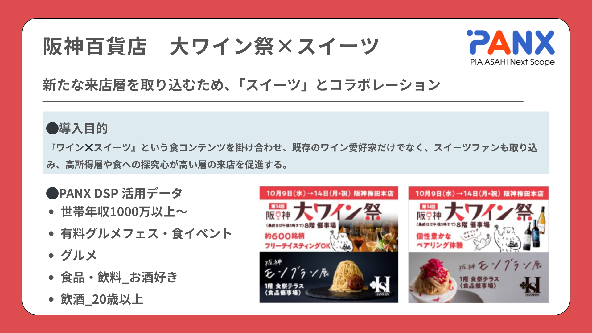 阪神百貨店 大ワイン祭×スイーツ
