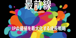 日経MOOK「エンタメ・コンテンツビジネス最前線」